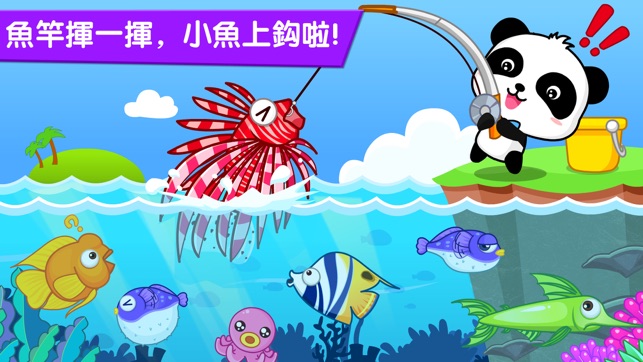 寶寶釣魚--寶寶巴士(圖2)-速報App