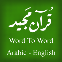 Quran - Word To Word - English