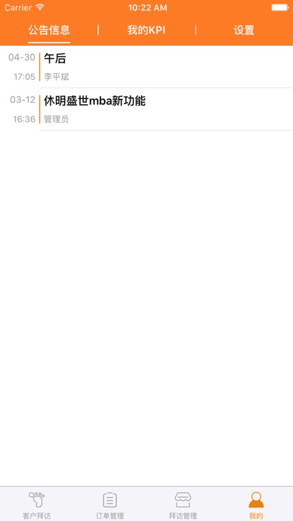 休明业务助理 screenshot-3