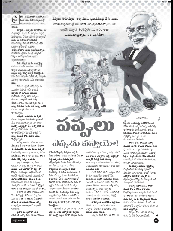 Screenshot #6 pour Saras Salil - Telugu