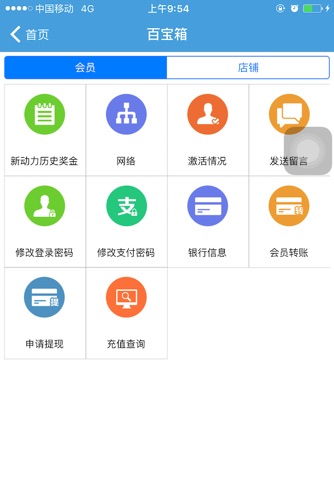 九极会员平台 screenshot 3