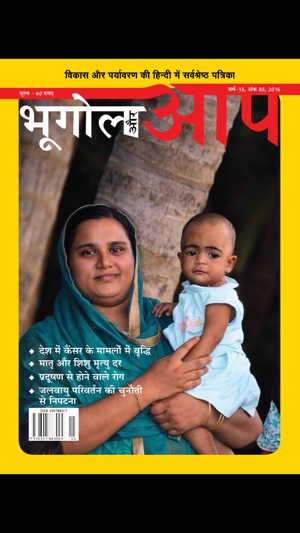 Bhugol aur Aap(圖1)-速報App