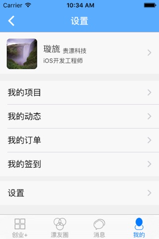 贵漂 screenshot 2