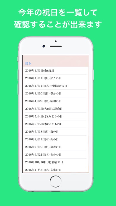 Telecharger 次の祝日 今年の祝日の日付がわかるアプリ 山の日対応 Pour Iphone Sur L App Store Style De Vie