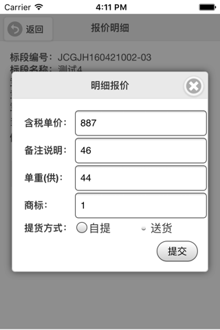 国强投标 screenshot 3