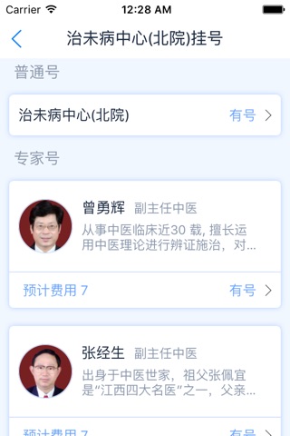 南昌健康 screenshot 4