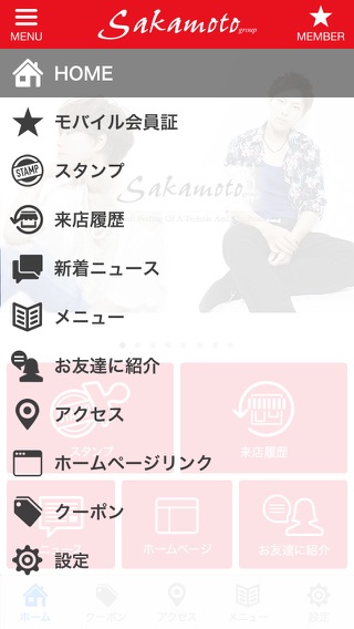 香川県の美容室さかもとグループの公式アプリのおすすめ画像2