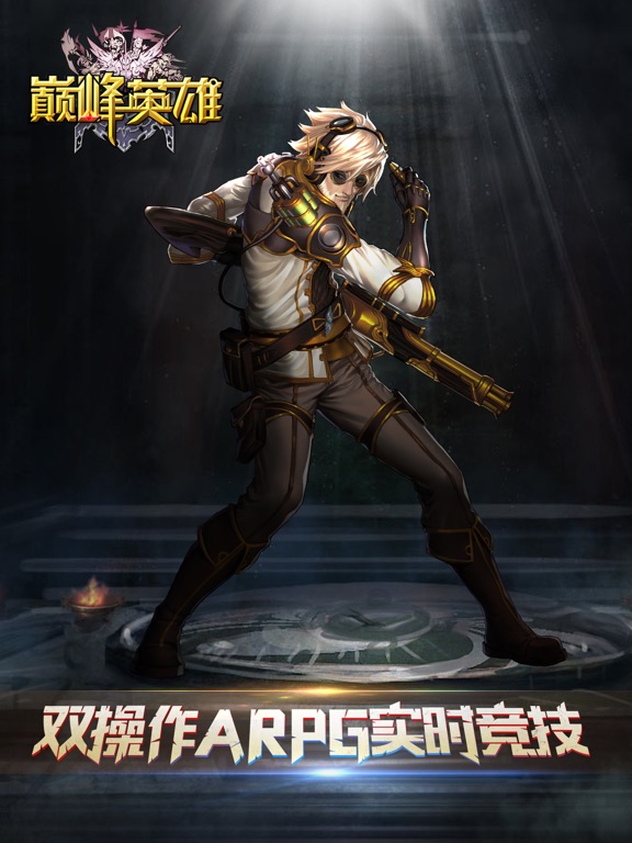 Screenshot #6 pour 巅峰英雄