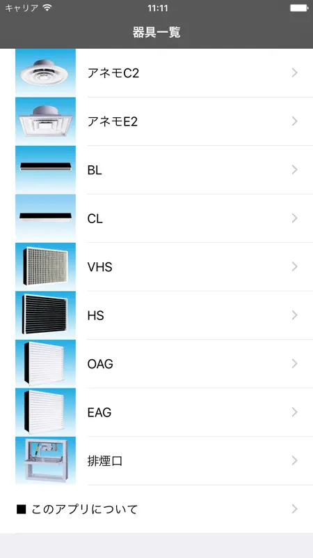 制気口計算機 screenshot 1 of 5