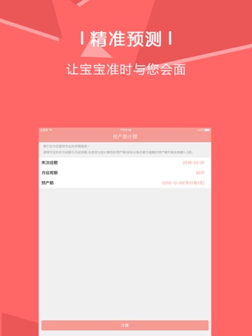 预产期计算器. - náhled