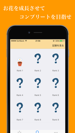 Flower 〜今日は○○を勉強した〜(圖4)-速報App
