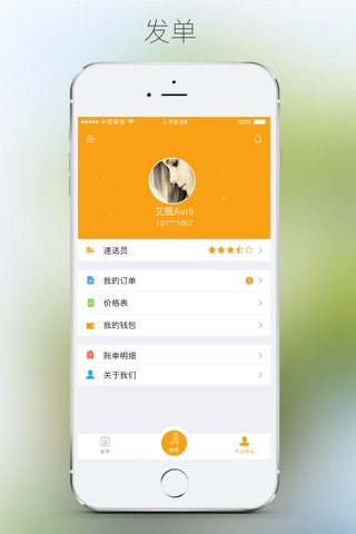 全民速送 screenshot 3