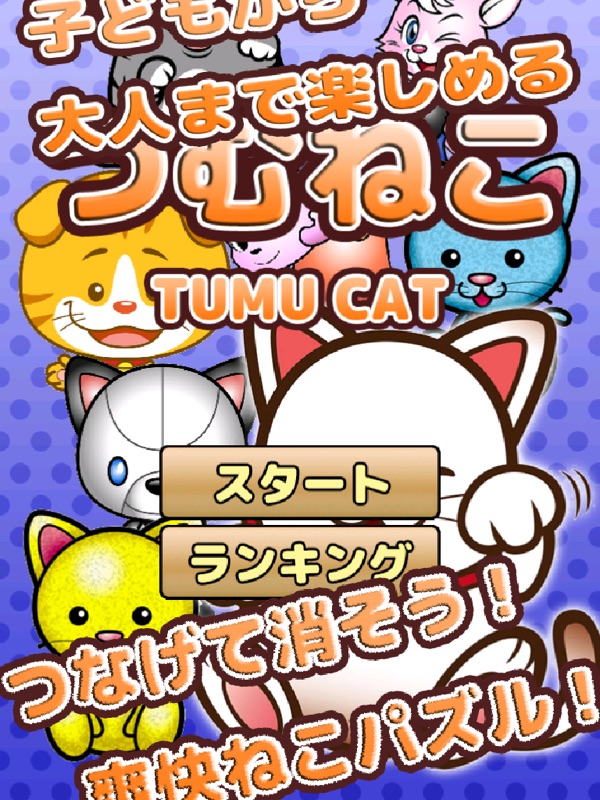 TUMU CAT - Easy 3 match puzzle! screenshot 4