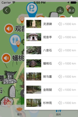 灵石山-智能导航语音导游故事讲解，景区商店厕所设施一键直达！ screenshot 4