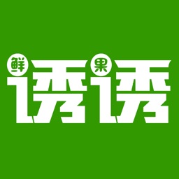 诱诱鲜果-专为南京人提供高端优质鲜果服务