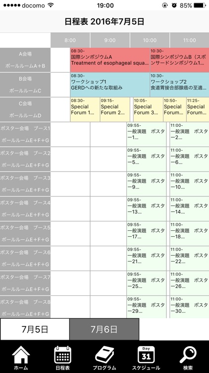 第70回日本食道学会学術集会