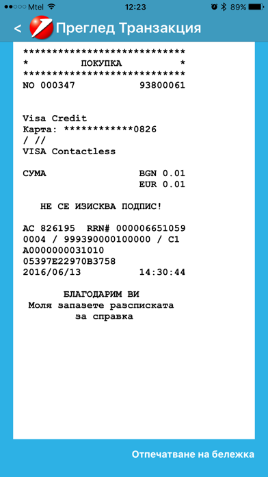 mPOS UniCredit Bulbank iPhone screenshot 3 - Business app