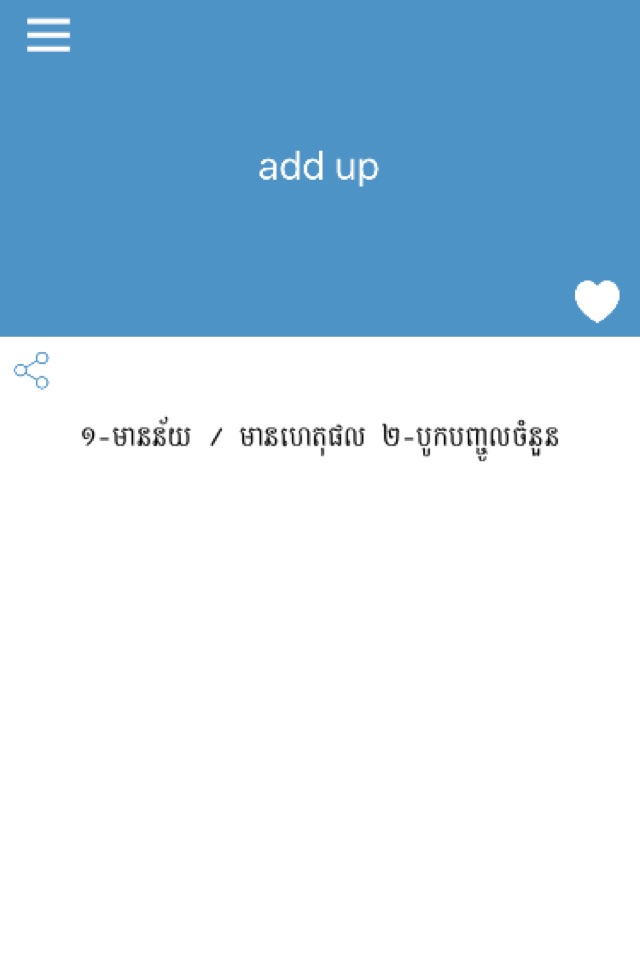 English Khmer Phrasal Dictionary screenshot 3