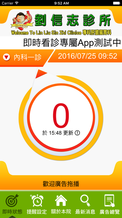 Screenshot #2 pour 劉信志診所
