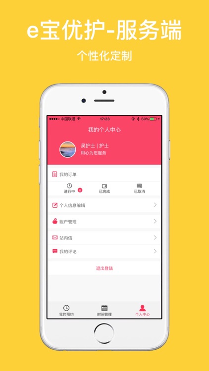 e宝优护-服务端 screenshot-4