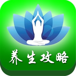 掌上养生攻略
