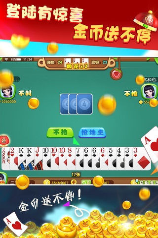 富康斗地主-富士康员工自己的棋牌游戏！ screenshot 3