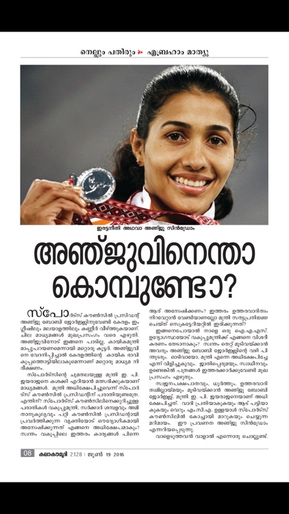 Kalakaumudi screenshot-3