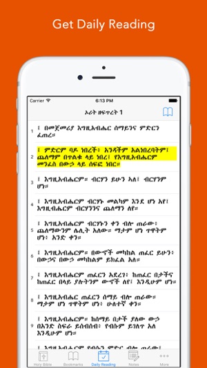 Amharic Bible: Easy to use Bible app in Amharic for daily of(圖2)-速報App