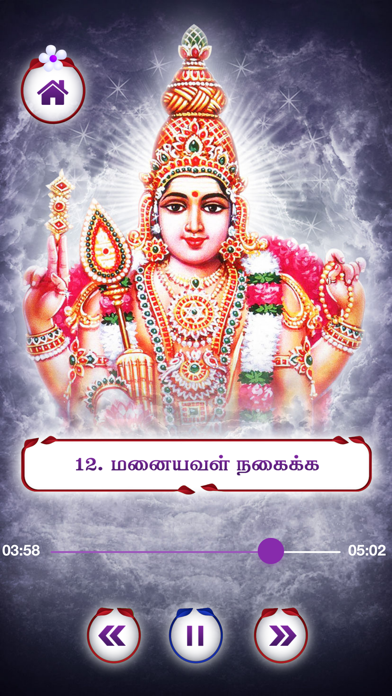 How to cancel & delete Thiruppugazh - Vol 03 - Songs on Lord Murugan from iphone & ipad 3