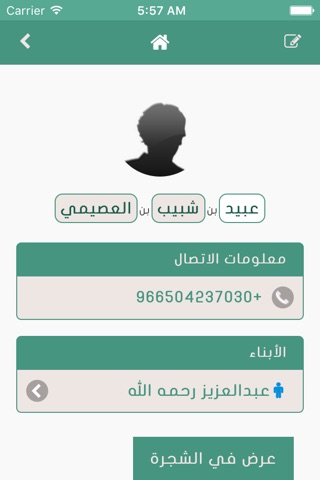 Alosaimy Family عائلة العصيمي screenshot 3