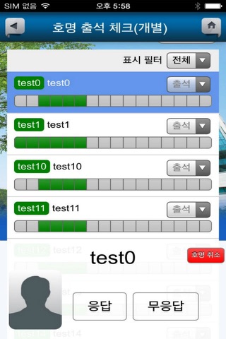 서울신학대학교 전자출결 교수용 screenshot 3