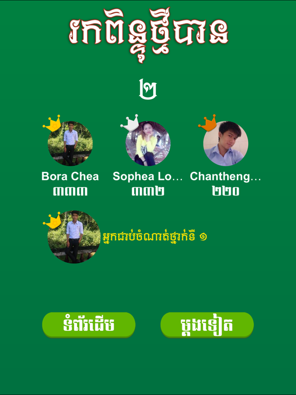 Screenshot #5 pour Khmer Song Quiz Online