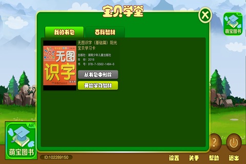 AR萌宝图书 screenshot 2