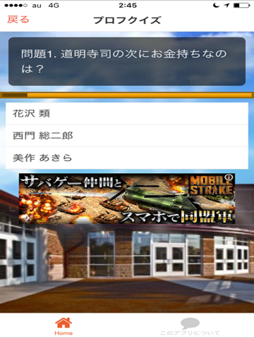 Screenshot #5 pour クイズ　For　花より男子（はなよりだんご）