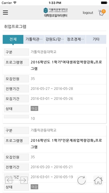 가톨릭관동대학교 대학창조일자리센터 screenshot-4