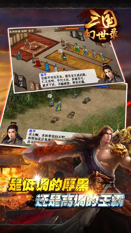 三国幻世录