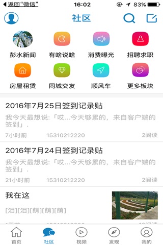 彭水生活网 screenshot 2