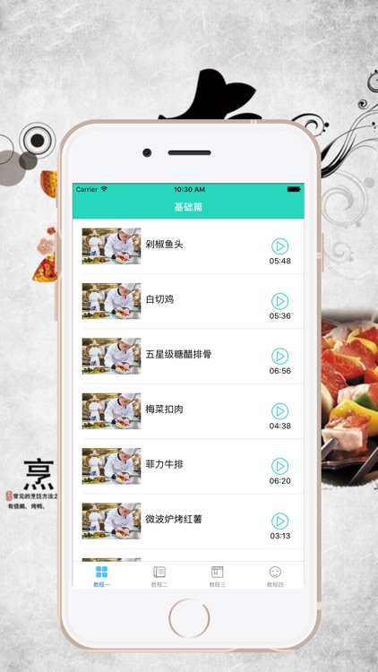 美食教程大全 screenshot-3