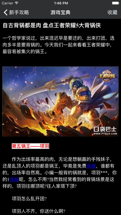 超级攻略 for 王者荣耀 screenshot-4