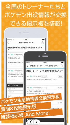 最強攻略ニュース＆動画＆掲示板アプリ for ポケモンGO（pokemon GO）のおすすめ画像2