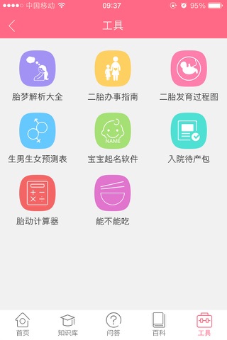 待产包介绍 screenshot 3