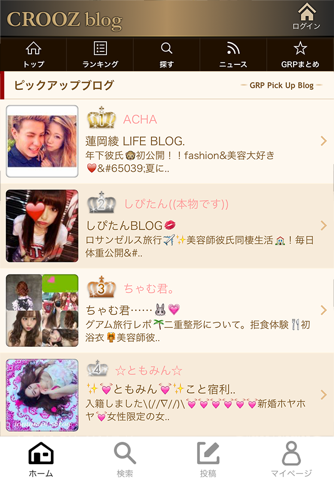 ブログ日記アプリ CROOZblog - 無料で簡単写真投稿 screenshot 2