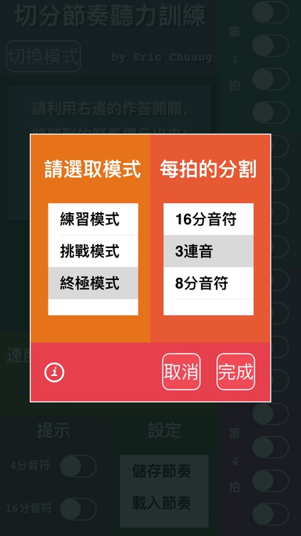 切分節奏聽力訓練-繁中版 screenshot-0