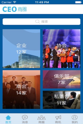 CEO商圈 screenshot 2