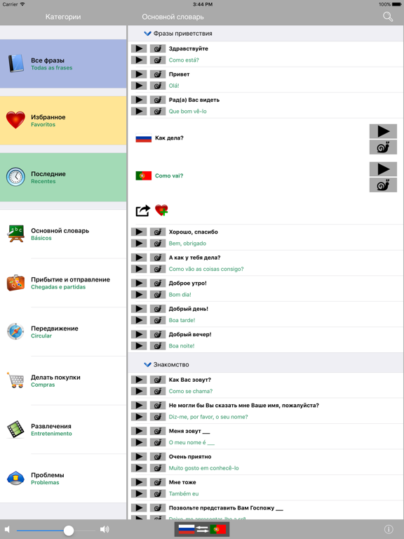 Screenshot #4 pour Russian / Portuguese Talking Phrasebook Translator Dictionary - Multiphrasebook