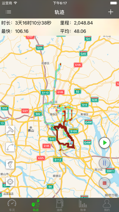 Screenshot #2 pour 孟游微车 - 轨迹,油耗,保养,违章