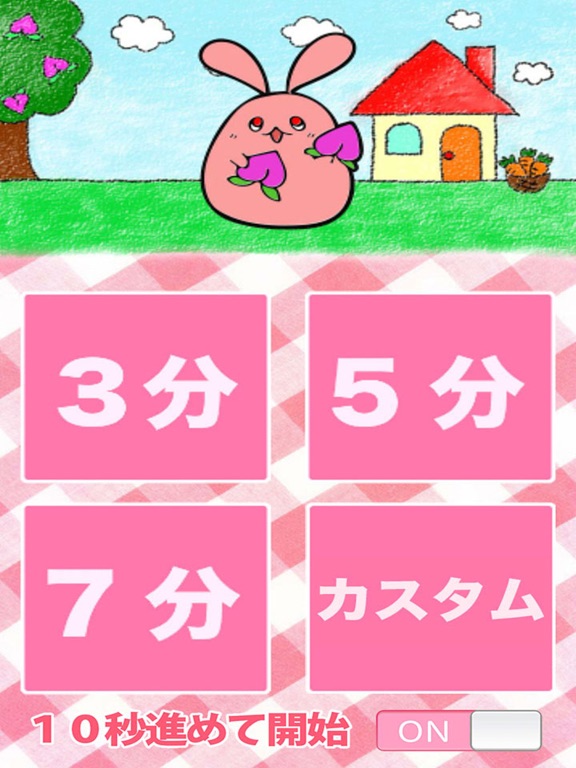 Screenshot #4 pour 桃うさタイマー　～無料のシンプルかわいいキッチンタイマー～