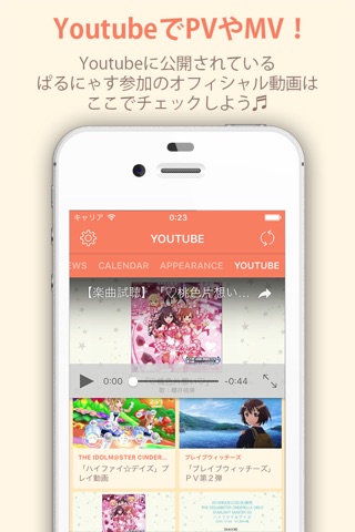 ぱるインフォ -声優ぱるにゃすのインフォメーションアプリ- screenshot 4