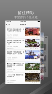 游戏视频盒子 - 我的世界 Minecraft edition screenshot #5 for iPhone