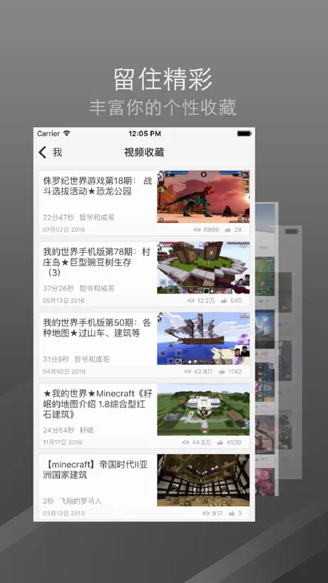 游戏视频盒子 - 我的世界 Minecraft edition